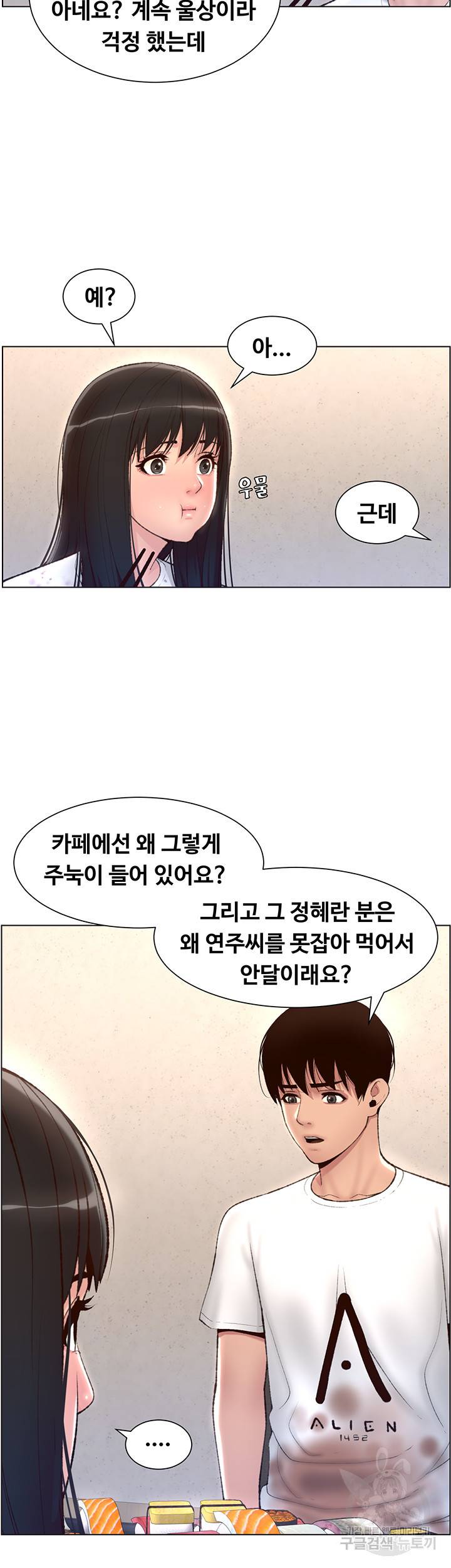 어플쓰는 밤의 황제 5화 31