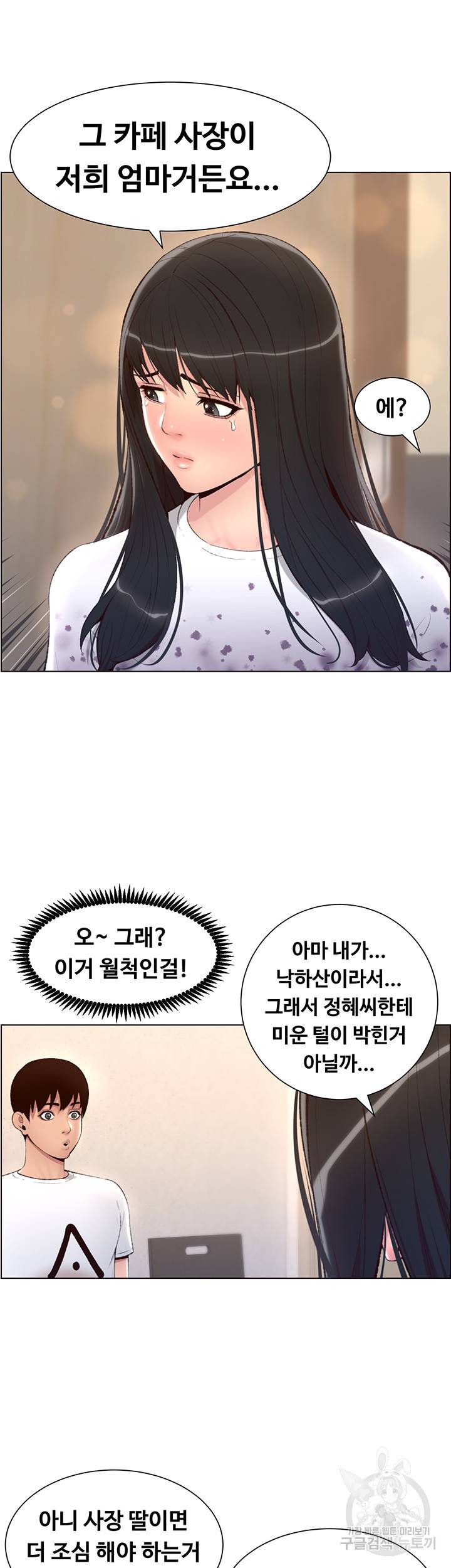 어플쓰는 밤의 황제 5화 34