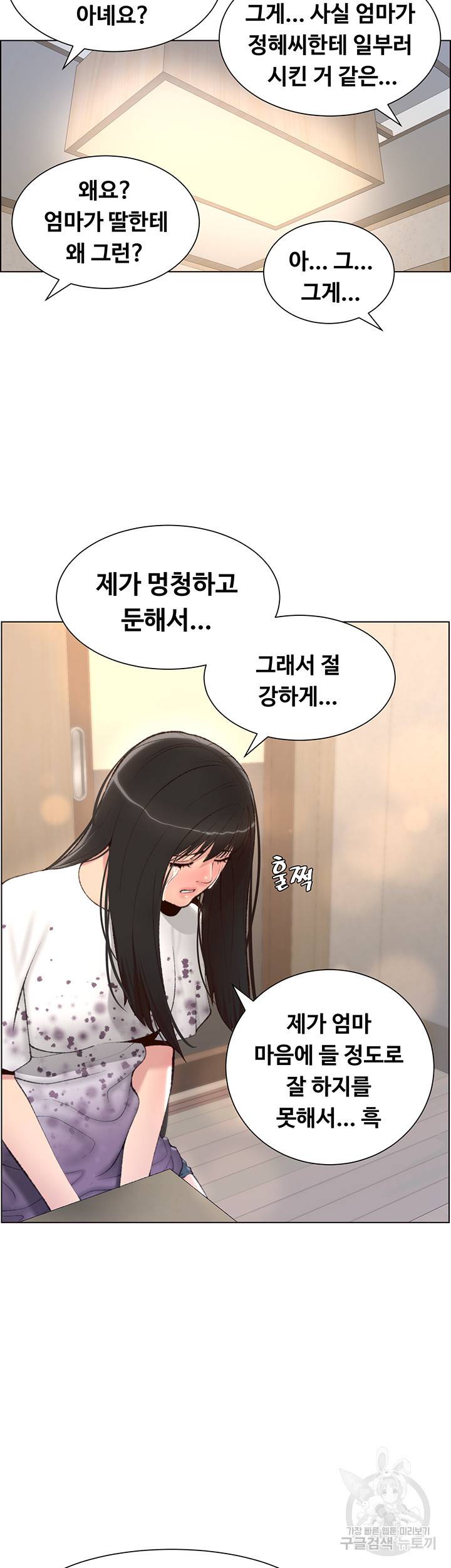 어플쓰는 밤의 황제 5화 35