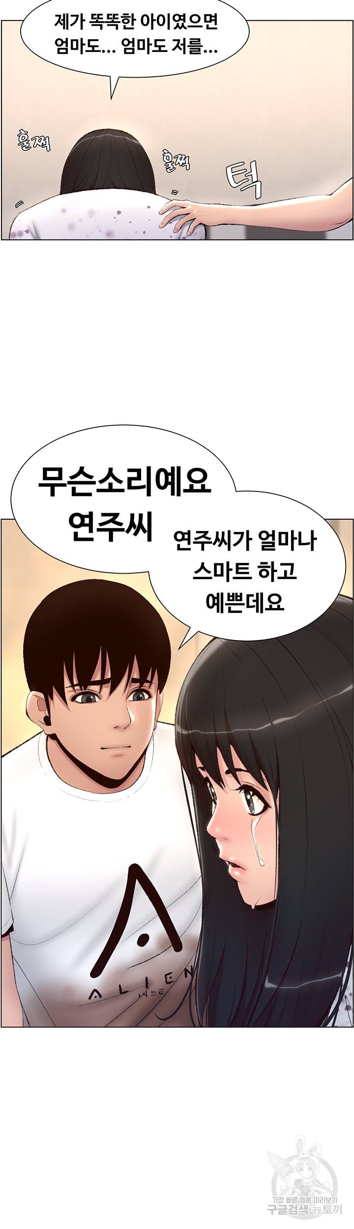 어플쓰는 밤의 황제 5화 36