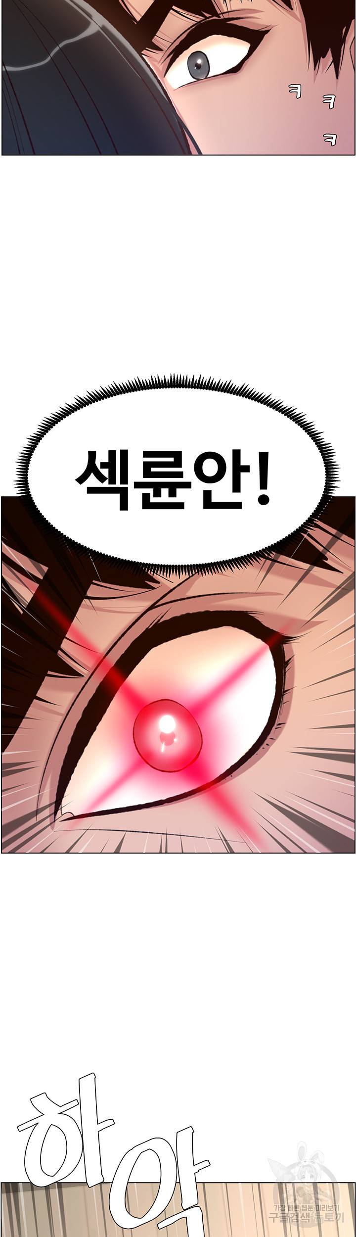 어플쓰는 밤의 황제 5화 42