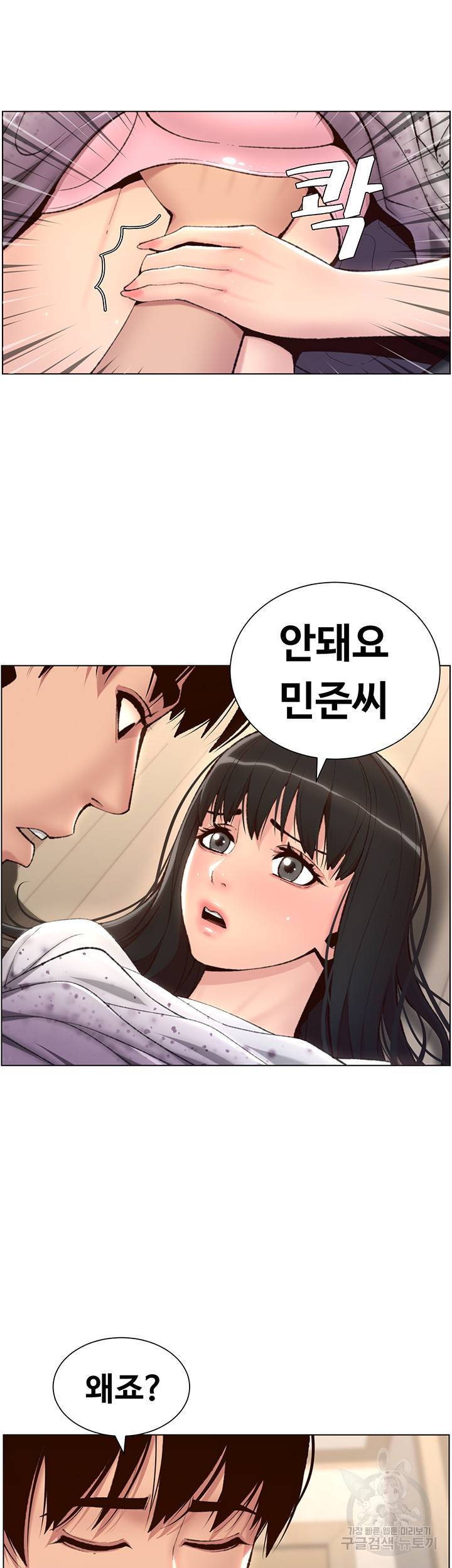 어플쓰는 밤의 황제 5화 47