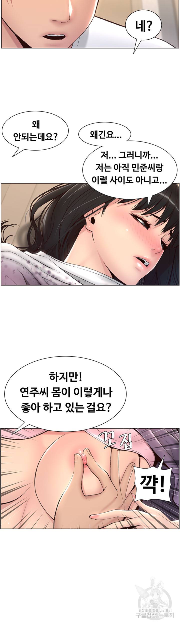 어플쓰는 밤의 황제 5화 48