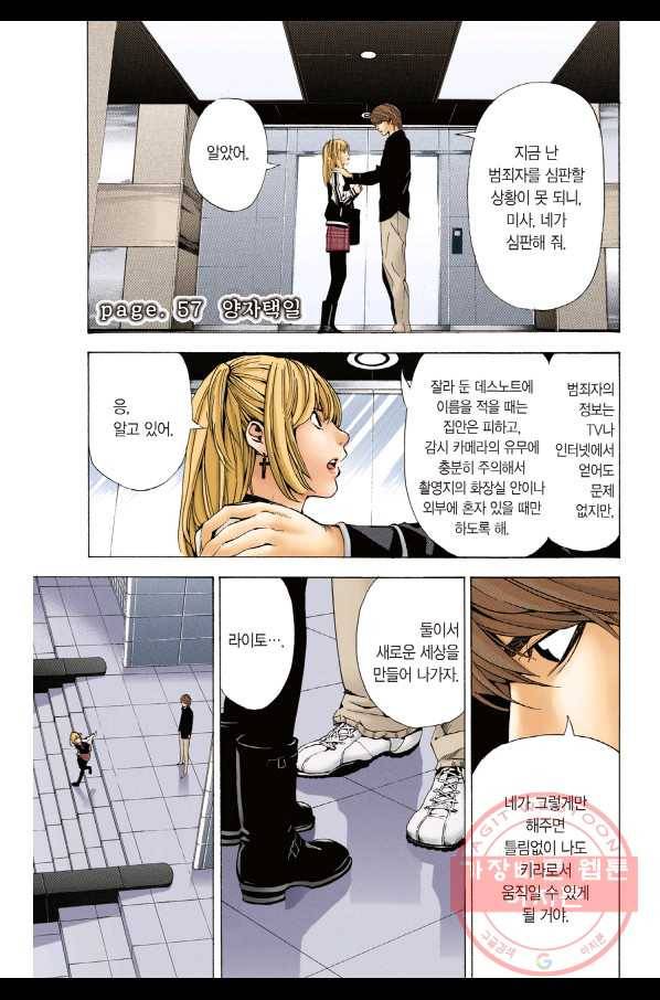 데스노트 컬러판 57화 2