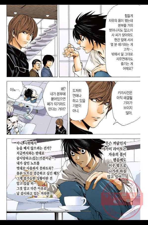 데스노트 컬러판 57화 5