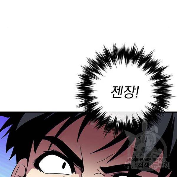 지구식 구원자 전형 33화 8