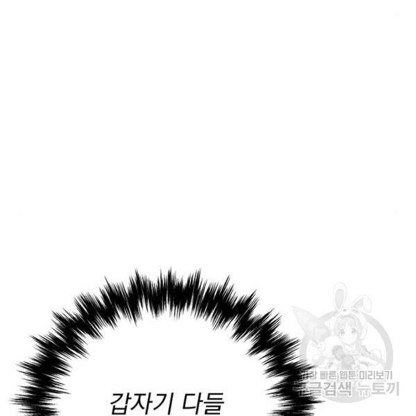 지구식 구원자 전형 33화 10