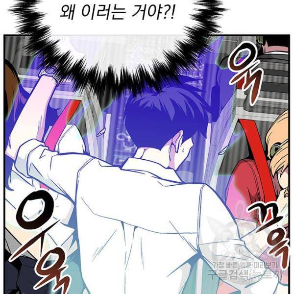지구식 구원자 전형 33화 11