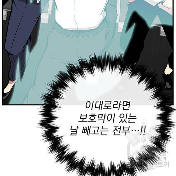 지구식 구원자 전형 33화 12
