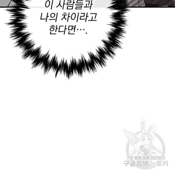 지구식 구원자 전형 33화 16