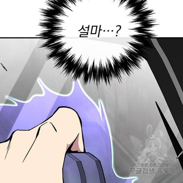 지구식 구원자 전형 33화 18