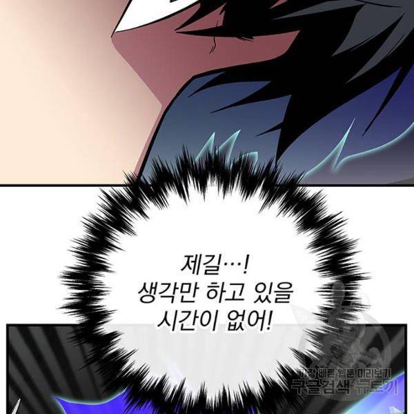 지구식 구원자 전형 33화 21