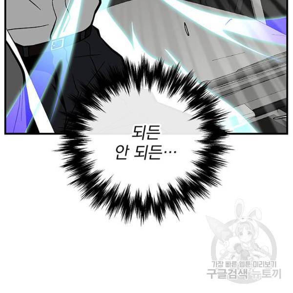 지구식 구원자 전형 33화 23
