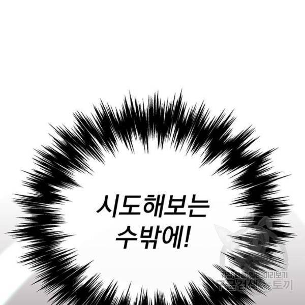 지구식 구원자 전형 33화 25