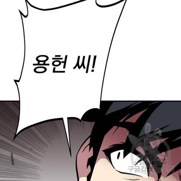 지구식 구원자 전형 33화 39
