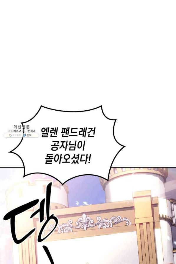 백룡공작 팬드래건 30화 1