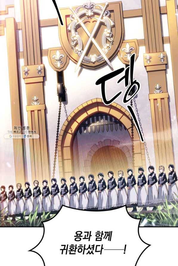 백룡공작 팬드래건 30화 2