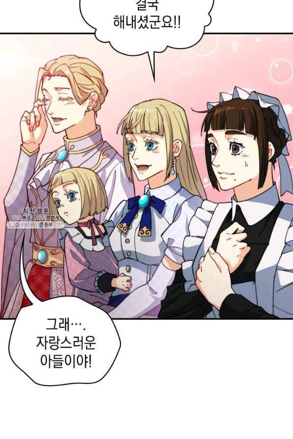 백룡공작 팬드래건 30화 5
