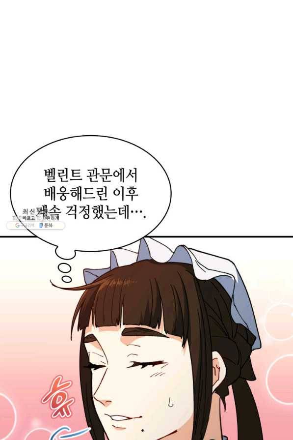 백룡공작 팬드래건 30화 6