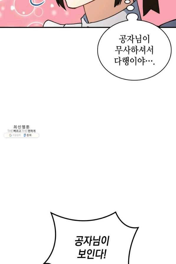 백룡공작 팬드래건 30화 7