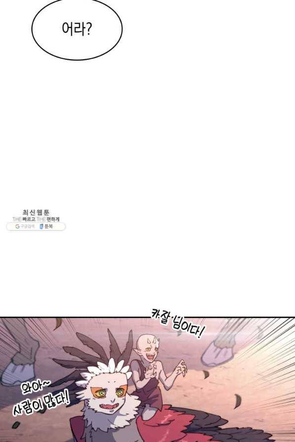 백룡공작 팬드래건 30화 12