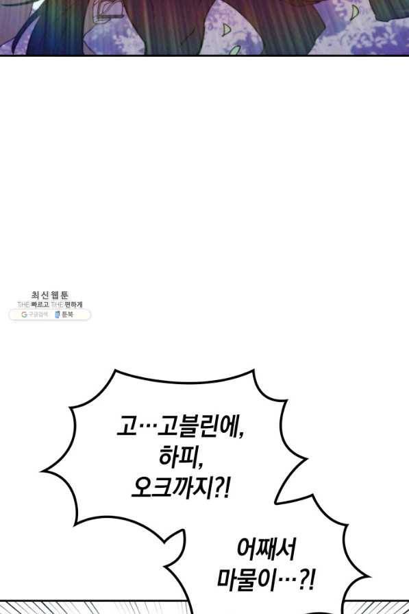 백룡공작 팬드래건 30화 16