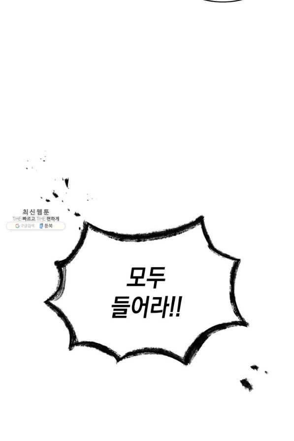 백룡공작 팬드래건 30화 19