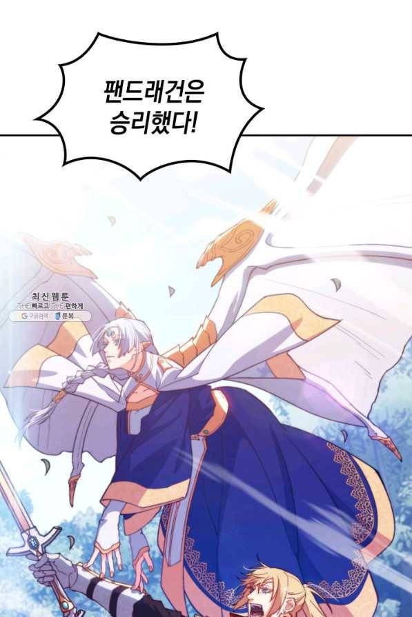 백룡공작 팬드래건 30화 22