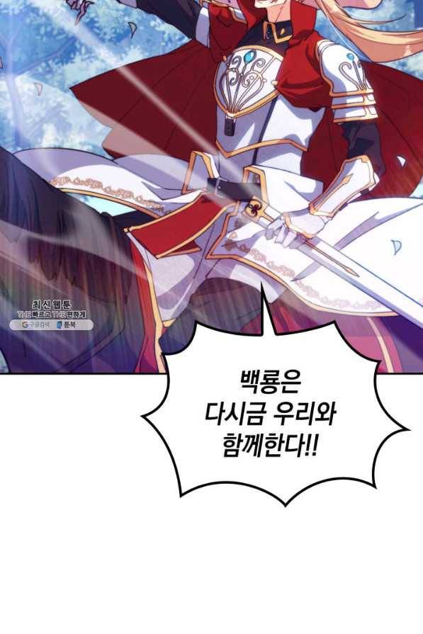 백룡공작 팬드래건 30화 23