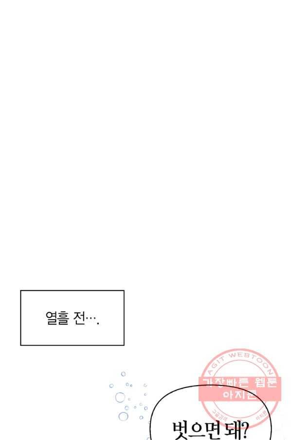 폭군에게는 악녀가 어울린다 외전 4화 2