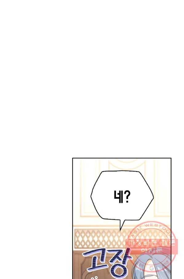 폭군에게는 악녀가 어울린다 외전 4화 4