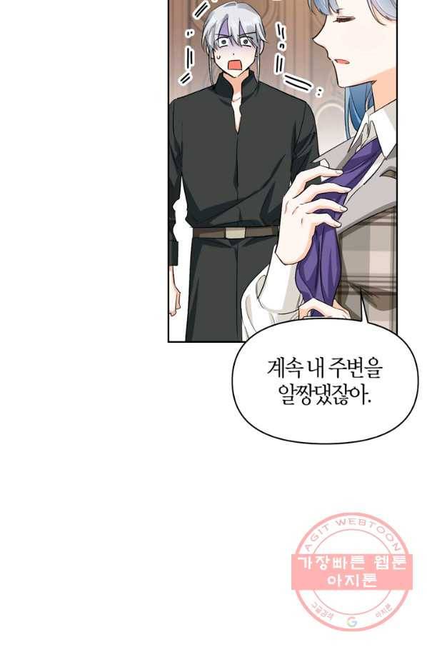 폭군에게는 악녀가 어울린다 외전 4화 5