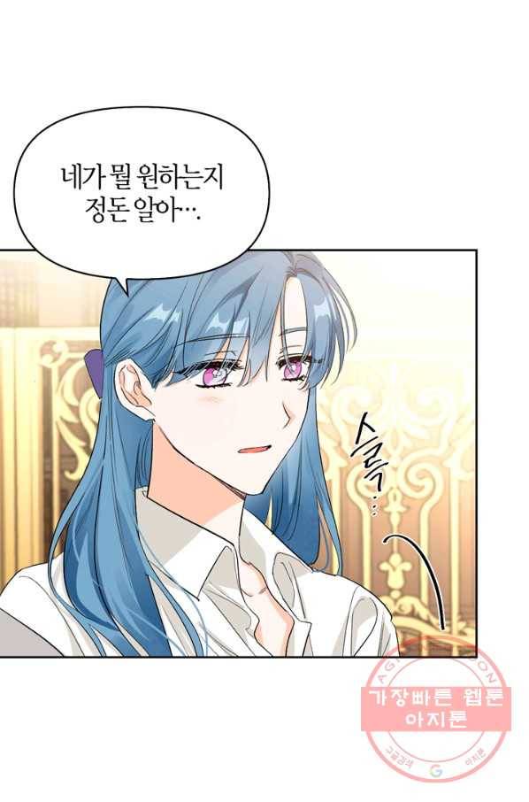 폭군에게는 악녀가 어울린다 외전 4화 6