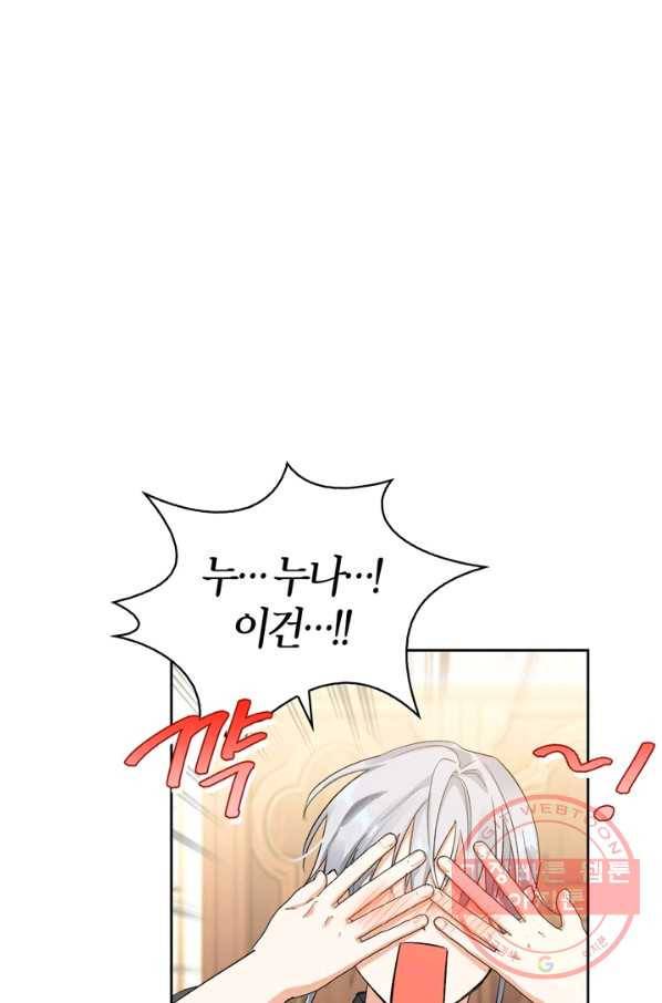 폭군에게는 악녀가 어울린다 외전 4화 7