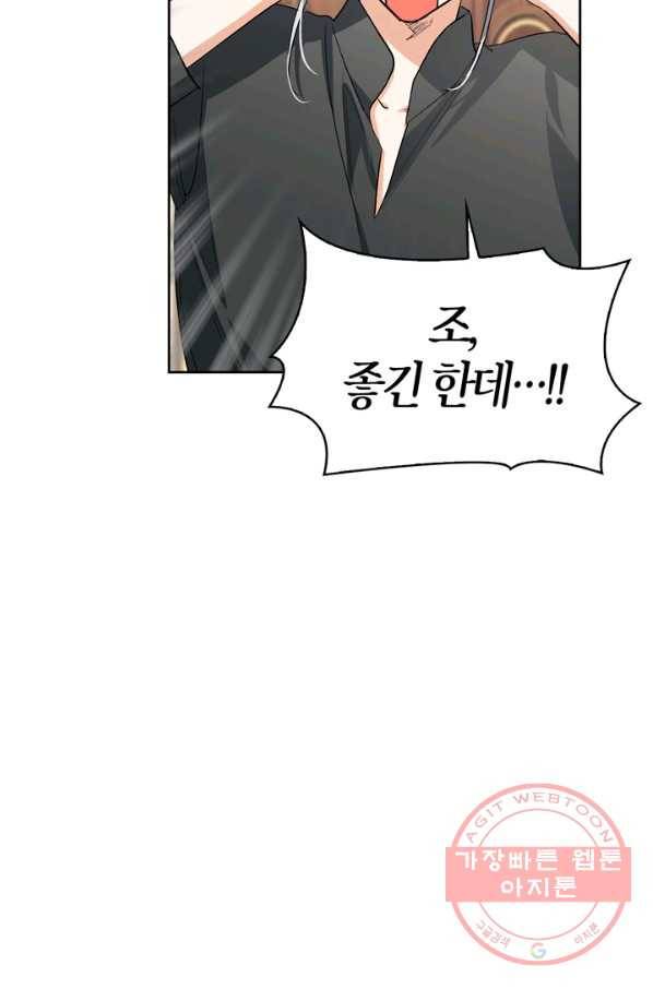 폭군에게는 악녀가 어울린다 외전 4화 8