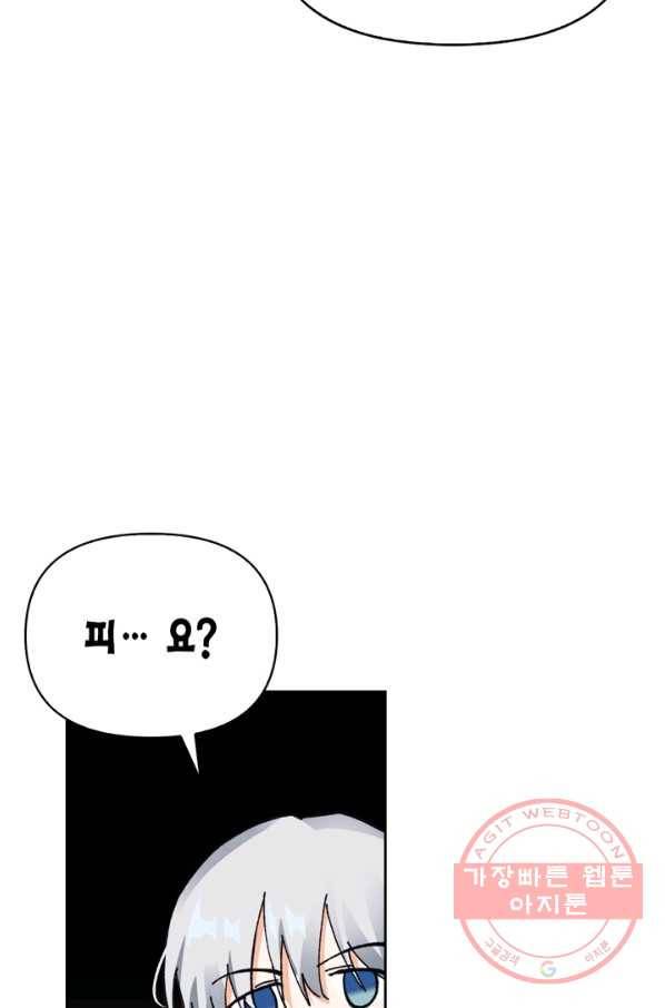 폭군에게는 악녀가 어울린다 외전 4화 12