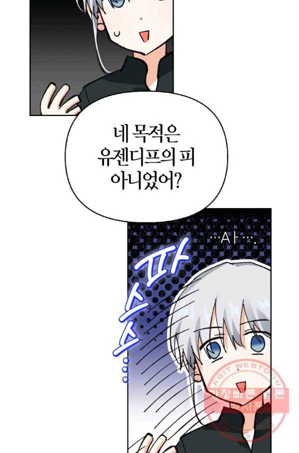 폭군에게는 악녀가 어울린다 외전 4화 13
