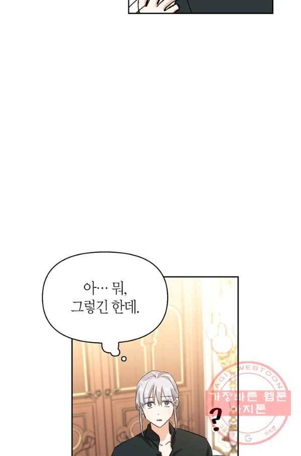 폭군에게는 악녀가 어울린다 외전 4화 14