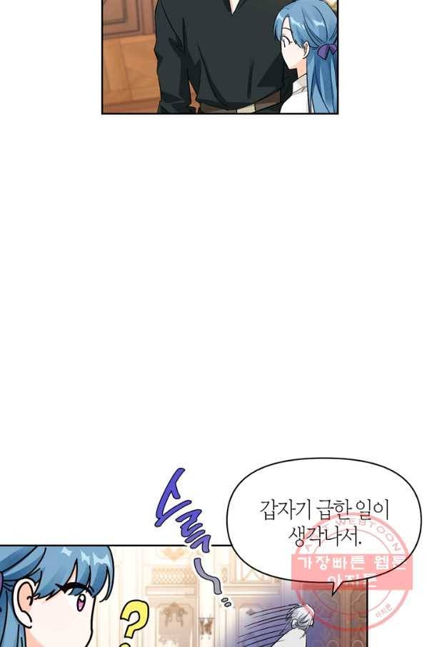 폭군에게는 악녀가 어울린다 외전 4화 15