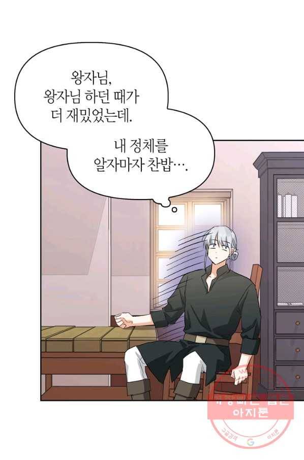 폭군에게는 악녀가 어울린다 외전 4화 17