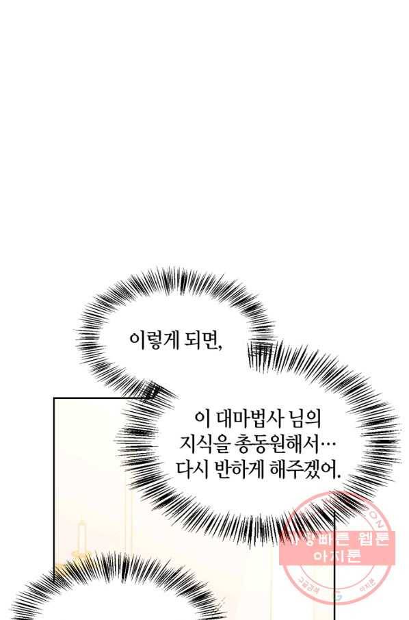 폭군에게는 악녀가 어울린다 외전 4화 18