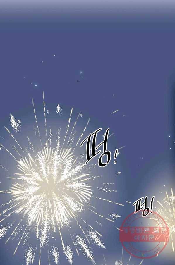 다음 생에도 사랑해야 한다면 32화 1