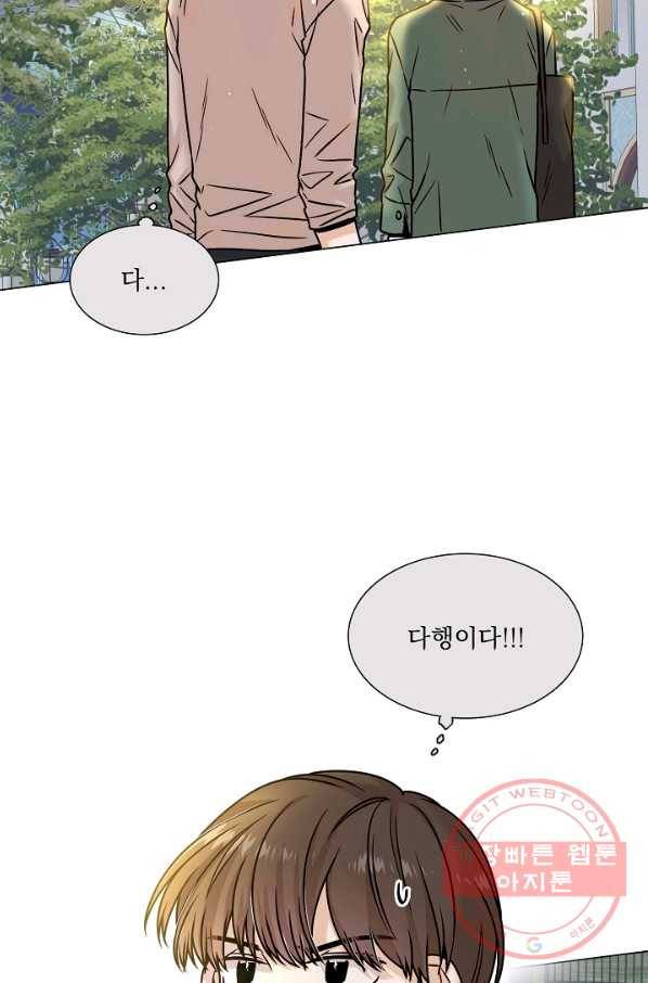 다음 생에도 사랑해야 한다면 32화 3