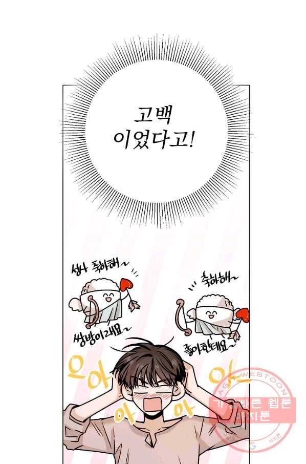 다음 생에도 사랑해야 한다면 32화 7