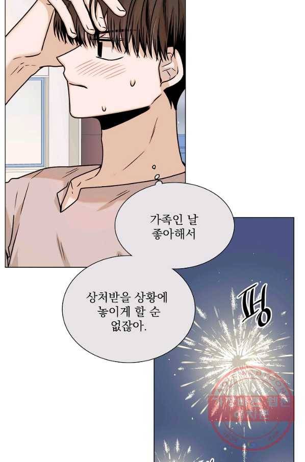 다음 생에도 사랑해야 한다면 32화 10