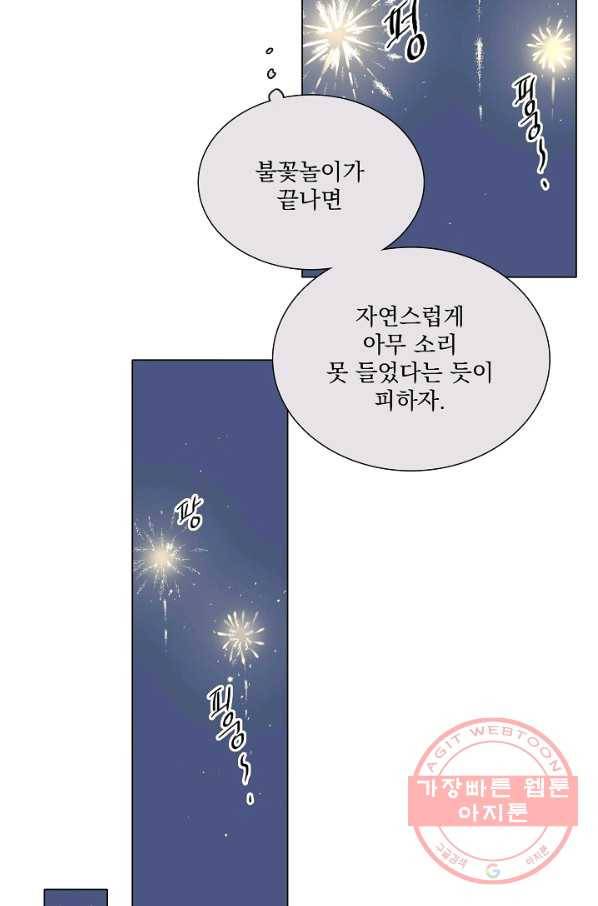 다음 생에도 사랑해야 한다면 32화 11