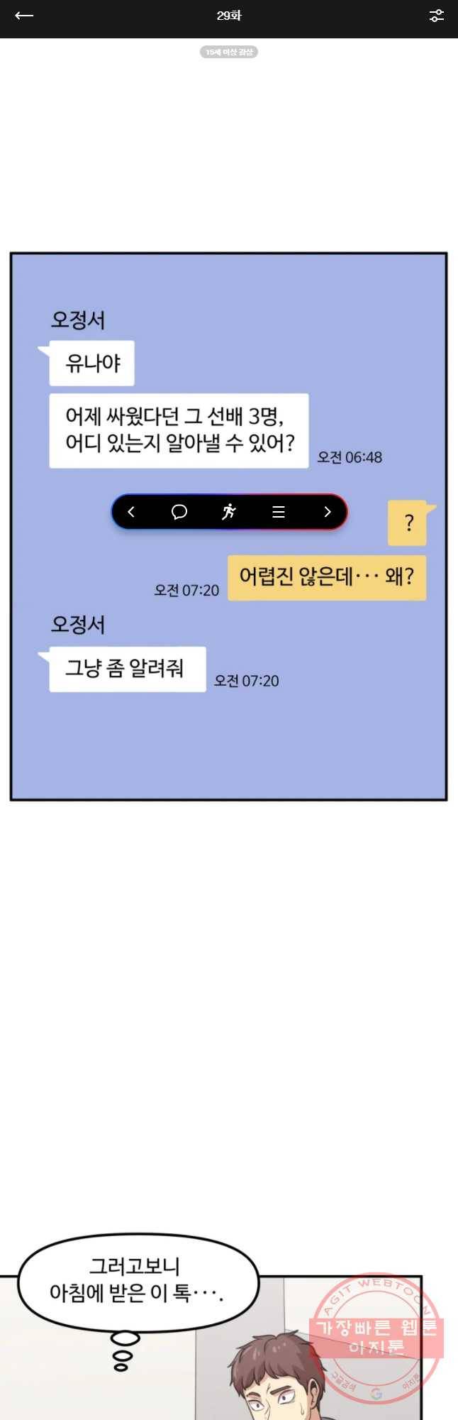 무법대학 29화 1