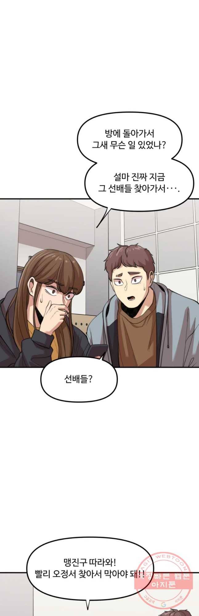 무법대학 29화 3