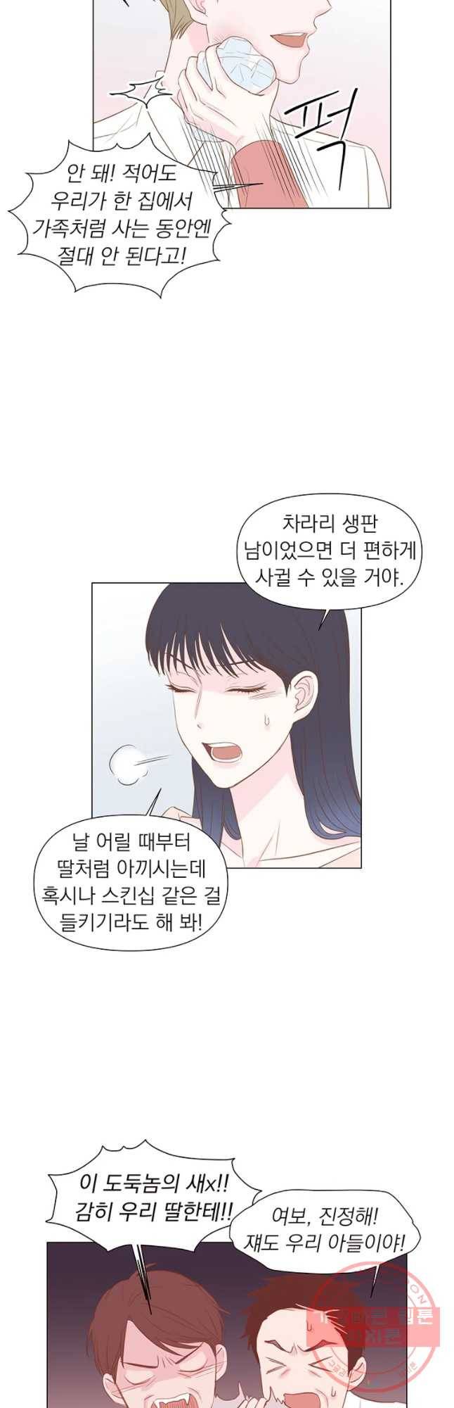 씨방것들 외전 연애편 2화 2