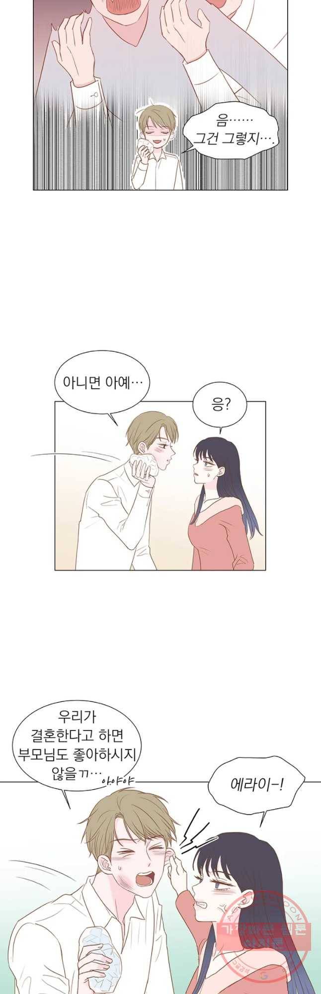 씨방것들 외전 연애편 2화 3